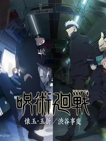 咒回：淮竹