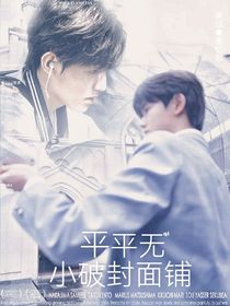 平平無奇小破封面鋪-d720