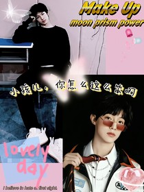 极禹：小孩儿，你怎么这么笨啊