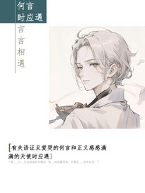 言言相遇