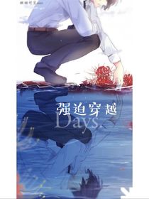 强迫穿越