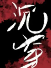 快穿之世界意識(shí)修補(bǔ)