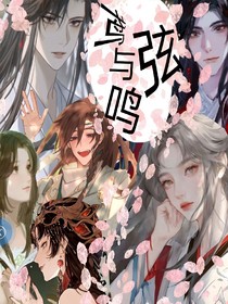 鳶與鳴弦