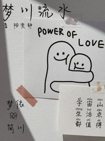 梦川流水
