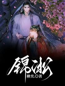 錦凇