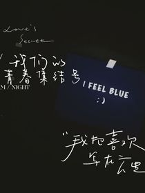 我們的青春集結(jié)號(hào)