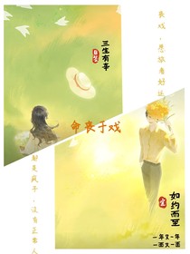 命喪于戲