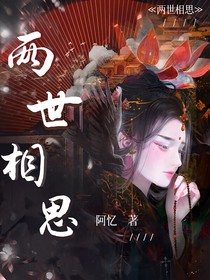 世相思