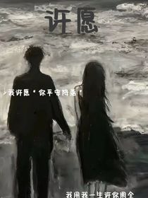 许愿，爱降临