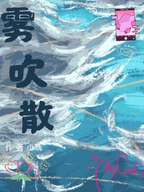 雾吹散