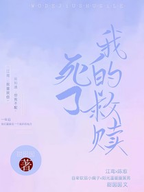 我的救赎死了（纸鸢与鱼）