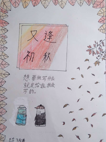 又逢初秋