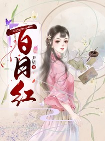 百日红
