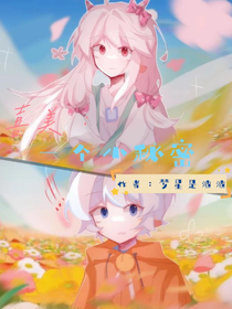 喜美：一個小秘密