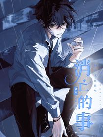消亡二三事
