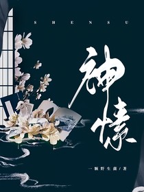 神愫
