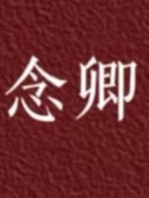 月下饮茶……念卿天涯……