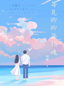 每见卿卿每销魂！