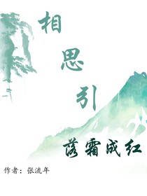 相思引——落霜成红