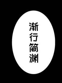 渐行简渊