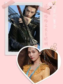 还珠格格之长月烬明