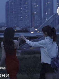 只不过人间一场烟火