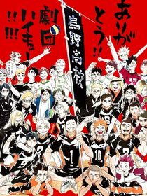 Haikyuu！