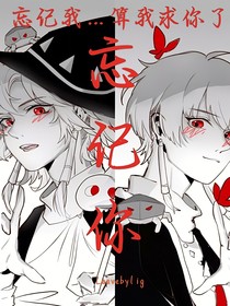 光遇：忘记我