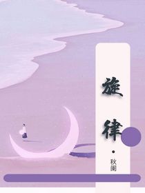 倾听旋律