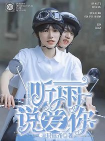 在雨季说爱你-d400