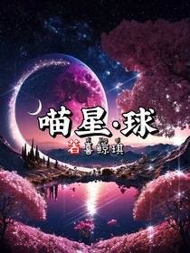 喵星球miao