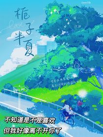 栀子半月夏
