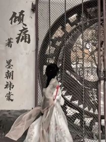 傾痛