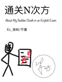 通关N次方