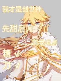 我才是创世神2