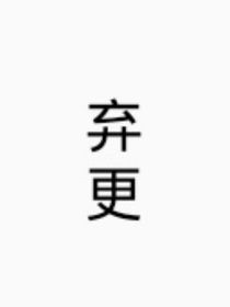 左航：青梅太傲娇