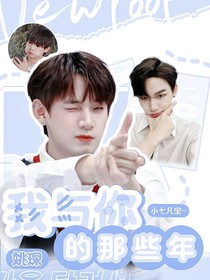 姚?。何遗c你的那些年
