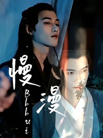 慢漫（bbbui）