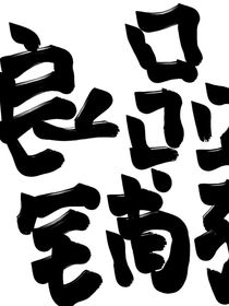 蓝月古封面铺子
