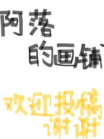 阿落的畫鋪