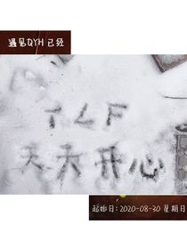 等到雪花绽
