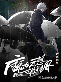 咒回：魔女不想毀滅世界