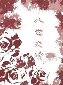 八世救贖