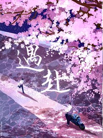 遇赴