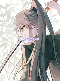我成男的了：王爷好傲娇