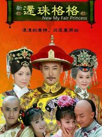 还珠格格之相思