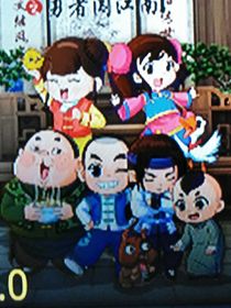 少年师爷之海十热血恋