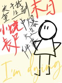 关于我重生到末日小说里爆丧尸这件事