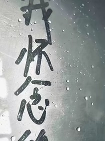 寻衍