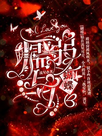 懦弱與—蝴蝶—